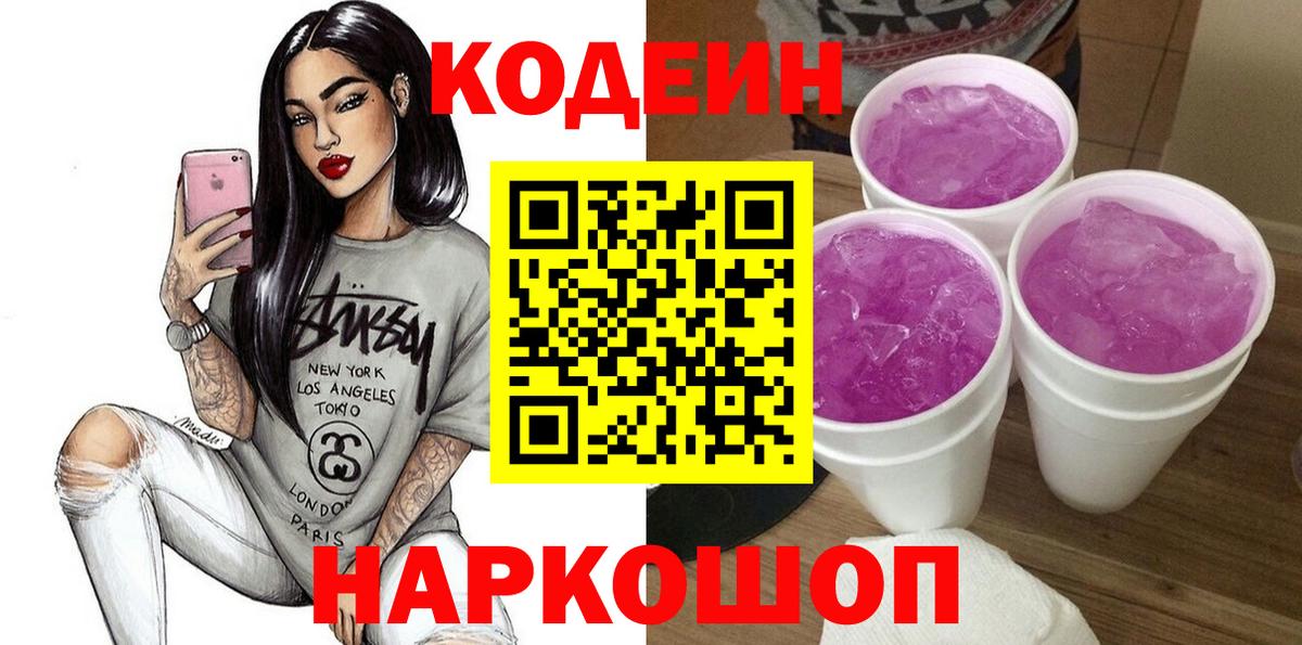 Кодеиновый сироп Lean напиток Lean (лин) Феодосия
