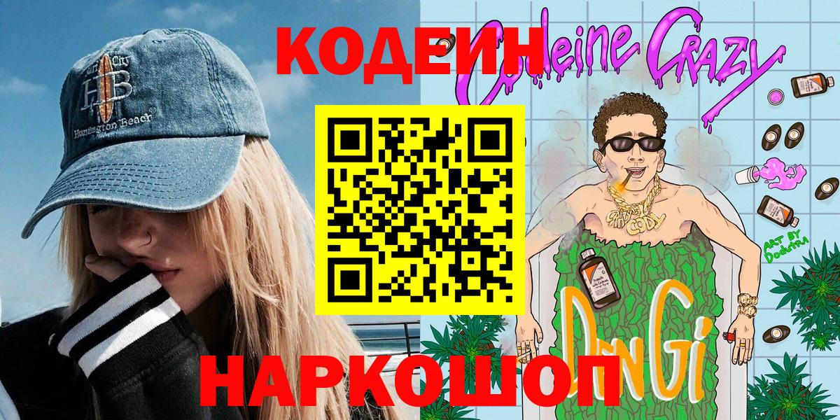 Codein напиток Lean (лин)  Кодеин напиток Lean (лин)  Вход с VPN  где продают   Феодосия 