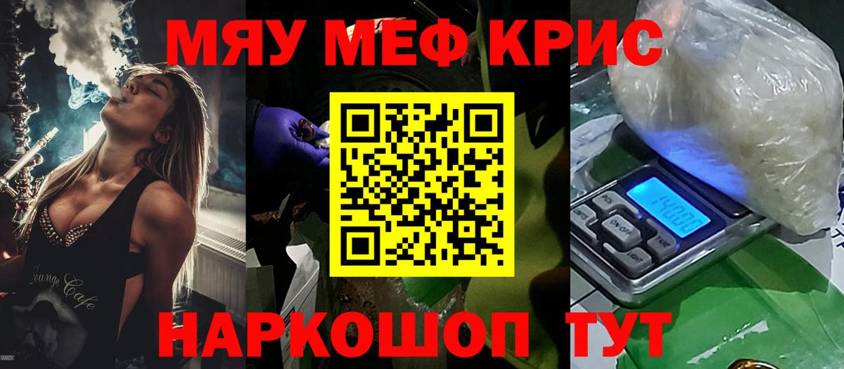 МЯУ-МЯУ  МЯУ-МЯУ кристаллы  Вход с VPN  Феодосия  Меф 4 MMC 